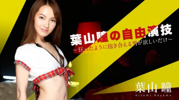 Caribbeancom-052016-166 Hitomi Hayama's free performance ~I just want a man who can hug me like crazy~