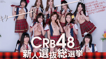 Caribbean-061812-051 CRB48新人総選挙