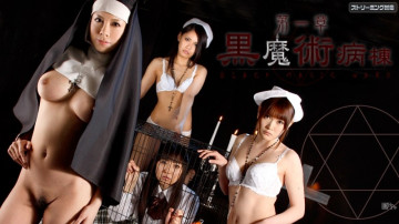 Caribbeancom-071811-754 Black Magic Ward บทที่ 1