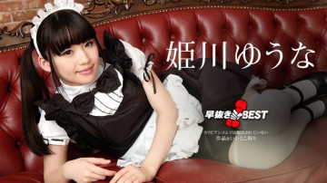 Caribbeancom-080719-976 Early Extraction Yuna Himekawa BEST 2