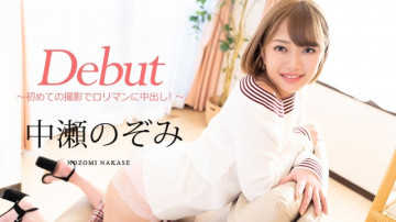 Caribbean-080720-001Debut Vol.60 ～初撮影でロリマンに中出し！  - ~