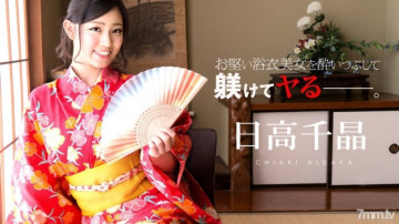 Caribbeancom-081719-985 Sau khi say khướt với vẻ đẹp yukata cứng cáp