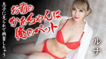 Caribbeancom-090820-001 แม่ของคุณคือสัตว์เลี้ยงของฉัน