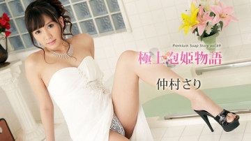 Caribbeancom-092219-001 Premium Soap Princess Story Vol.69