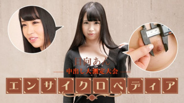 Caribbeancom-101723-001 Sexy Actress Encyclopedia Hinata An