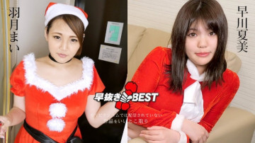 Caribbeancom-121923-001 Loại bỏ sớm Avazure Santa BEST2