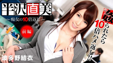 Caribbeancom-122713-508 Naomi Hanzawa - Sự trở lại gấp 10 lần của một con đĩ!  - Phần 1~