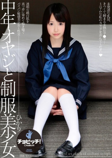 CLO-264 A Middle-Aged Old Man And A Beautiful Girl In Uniform Hikari Matsushita