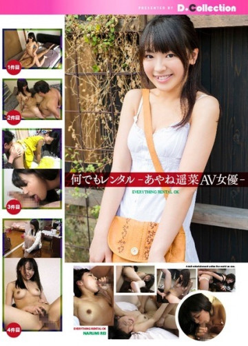 DGL-011 出租任何东西 -Haruna Ayane AV 女优 -