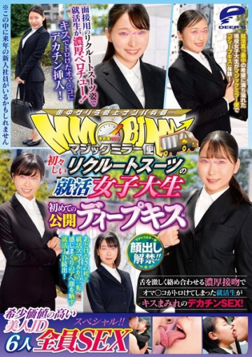 DVDMS-895 出场禁令解除！  -！  - 魔镜飞行求职女大学生纯真新兵服首次公开深吻版 6位难得一见的美女JD全SEX特辑！  -！  - 被用舌头猛烈缠绕的丰富吻撕扯的求职学生是充满吻的大阴茎性爱！