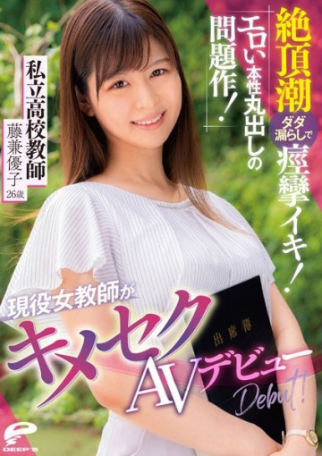 DVDMS-905 An Active Female Teacher Makes Her Sexual Porn Debut!  - A Problematic Work That Reveals Her Erotic Nature Private School Teacher Yuko Fujikane 26 Years Old