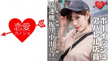 EROFC-070 素人女子大生【数量限定】ららちゃん 22歳 ボーイッシュ読者モデル アパレル店員 おしゃれな服の下の超スレンダーボディに大興奮！  ～極細ウエストを掴んで高速中出し！  - !