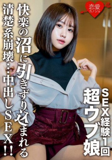 EROFV-132 Amateur Female College Student [Limited] Rio-chan, 20 Years Old!  - A neat and clean collapsed creampie SEX that drags a super naive girl with one SEX experience into a SEX swamp!  - !