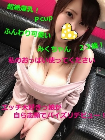 FC2-PPV-1023295 fc2-ppv 1023295 日本一のおっぱい⁉可愛い~超爆乳Pcupみくちゃん23歳のふわふわパイズリ挟射！  ～私のおっぱい使ってください自ら志願したエロ女子たち～