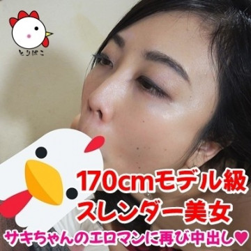 FC2-PPV-1052818 fc2-ppv 1052818 [个人拍摄072] 170cm模特级纤细美女♡再次中出咲的色情男人♡