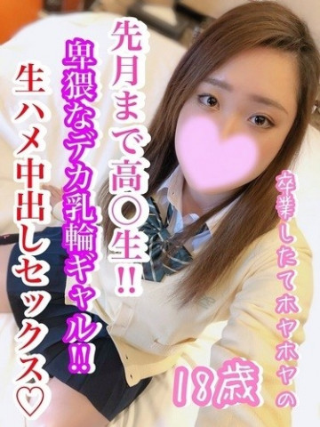 FC2-PPV-1063720 fc2-ppv 1063720【個人撮影】エリナ18歳 先月まで高校生！  ～卒業したての卑猥なデカ乳輪ギャル！  ～ムチムチデカ尻！  ～種付けしたくなるカラダ！  ～肉欲のままに生ハメ！  ～そのまま膣奥に中出し！