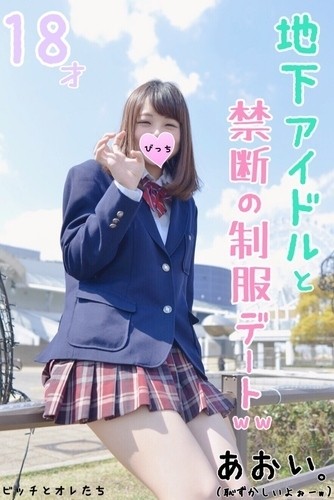 FC2-PPV-1066447 fc2-ppv 1066447 【绝美少女】地下偶像，18岁生日前一天的统一回忆日期。  - 完整的纪录片视频，长达 2 年多的第一个 H ...