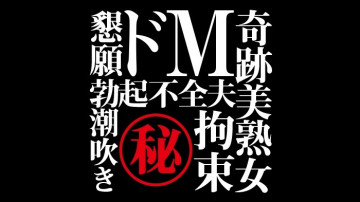 FC2-PPV-1113529 【非素人個撮】秘蔵シリーズ ヒントは夫公認の勃起不全・潮吹きのショートヘア人妻。