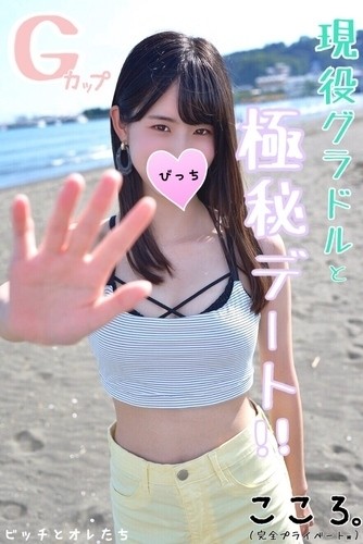 FC2-PPV-1161264 fc2-ppv 1161264 [Top secret date] Famous active idols Kokoro-chan is monopolized!  - !!  - Limited release of gonzo memories of only two people ww