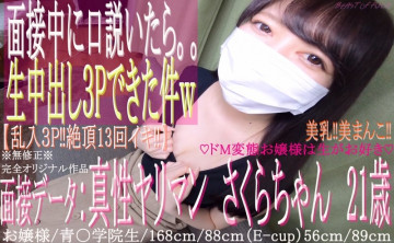 FC2-PPV-1432911 [Nothing] [Final 50 additions] [Personal shooting] ♡ A 21-year-old lady who attends Ao ○ Gakuin is a true M bimbo ♡ From the middle of the interview.  - .  - "3P raw creampie POV!  - 』