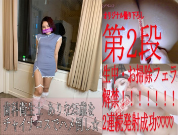FC2-PPV-1571364 [Nothing] [Personal photography] [Review privilege] Part 2 with a dental hygienist ☆ Raw ban ☆ 2 shots in a row, ♡ at the end is a reward cleaning blowjob