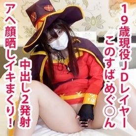 FC2-PPV-1655375 fc2-ppv 1655375【期間限定セール】この素晴らしい世界に中出し！  ～現役19歳JDレイヤーメグ○ンに中出し大量中出し2連発！