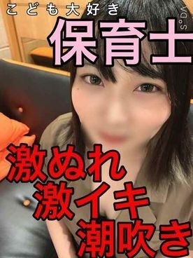 FC2-PPV-1913202 fc2-ppv 1913202 067 [Creampie & Facial Cumshot] Xuất tinh dữ dội với một giáo viên mầm non năng động & toàn bộ câu chuyện về tinh dịch bukkake (lolicon x trẻ ● hình thể x điên rồ) FC2-PPV-1913202
