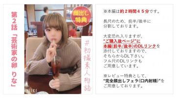 FC2-PPV-2540027 【無】【完全初撮り】ティアで会えるか！天才作家の卵の蕾を摘み取る容赦のない生中出し【本編約2時間45分】【完全顔射フェラ（口内射精）特典付】（13）