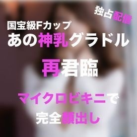FC2-PPV-2663739 [National Treasure Class F-Cup] ไมโครบิกินี่ OP การฝึกอบรมสำหรับสาวสวยที่มีหน้าอกศักดิ์สิทธิ์ Gravure Idol - ประโยชน์รีวิวมากมาย