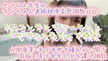 FC2-PPV-3157851 2023年最新作【脳崩壊パラノイア】究極の質感×3穴を徹底的に破壊するセックス【サンプル動画注意】心臓の弱い方や大絶叫が苦手な方は見ないでください！  ～セクロス先生のキメちゃん連続絶頂変態調教露出日記～ ネオ