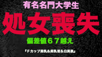 FC2-PPV-3253190 『処女喪失』本当の本物の処女喪失！  ～有名女子大生・偏差値65以上の天才・卒業前処女喪失！  - !  - 篠田麻 童顔Gカップ美巨乳に中出し！  ・「個人撮影」個人撮影オリジナル 337人目