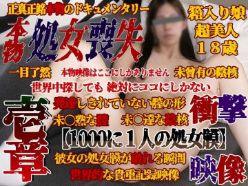 FC2-PPV-3895357 [个人拍摄47-Ichisho]正宗★失贞★失身之日[千分之一的处女膜]清晰的表情镜头，插入前、插入后阴道（阴部）的状态渗透，以及渗透后！  - 3小时30分钟再见处女膜~完整纪录片大片