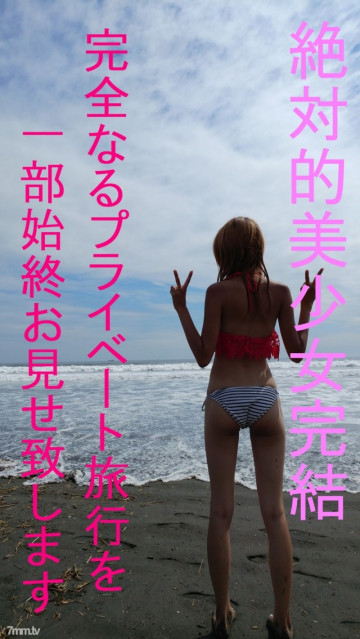 FC2-PPV-827011 -PPV 827011 终于是最后一部作品☆与传说中的绝对美少女完成三天两夜相爱的私人旅行第1部☆福利有限