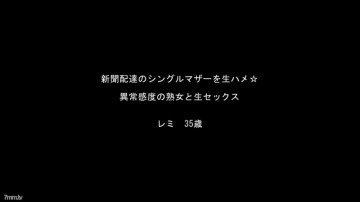 FC2-PPV-922533 ☆Bargain/Resale☆ Series of Remi-san, a single mom who delivers newspapers and has abnormal sensitivity!  - [With high-quality ZIP]