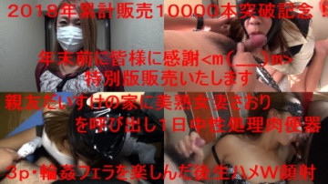 FC2-PPV-985926 fc2-ppv 985926 Congratulations!  - Commemorating the cumulative total of 10,000 in 2018!  - Thanksgiving before New Year's Eve!  - Call Saori to my best friend Daisuke's house and make it a neutral processing meat urinal for one day and shoot raw Saddle W facial!  - Gorgeous review benefits!  - Get one of your favorite works!