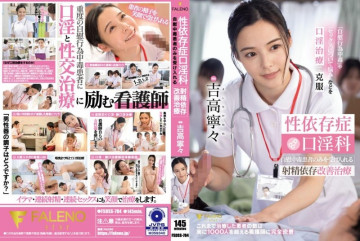 FSDSS-784 성 중독 구강 성교 치료 자위 중독자 만 받아들이는 사정 중독 개선 치료 요시타카 네네