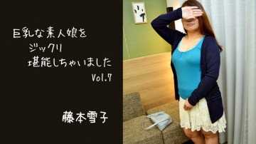 HEYZO-2811 藤本由纪子 [Yukiko Fujimoto] 我彻底享受了一个丰满的业余女孩 Vol.7 - 色情视频 HEYZO