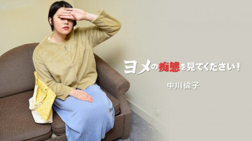 HEYZO-3137 中川凛子 [中川纪子] 看看夜女的愚蠢！  - Vol.2 - 成人视频 HEYZO