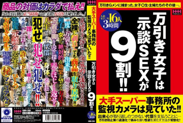 HHH-265 万引き女子は9割示談SEX！  - !  - 16名 3時間