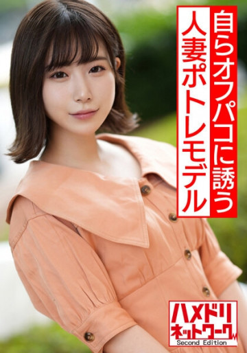 HMDNV-537 [For God] 超人气已婚妇女 Potre 模特在酒店拍摄，她向自己的恶魔 Chi Pohamehame 向 Paco 求婚，毛茸茸的阴户滴着浓密的精液激烈的矢场交配