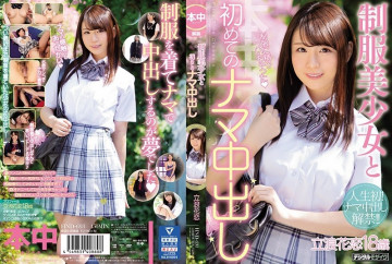 HND-693 Beautiful Girl In Uniform And Her First Raw Creampie Karen Tatsunami