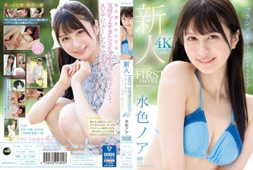 IPZZ-213 FIRST IMPRESSION 165 フレンチクォーター美女AVデビュー 水色ノア