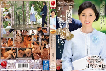 JUQ-430 元芸能人人妻マドンナ専属第2弾！  - !  ・初のドラマ作品！  - !  ・卒業式を終えて…成人したあなたへ、義母からのプレゼント。  - 月乃ゆりね