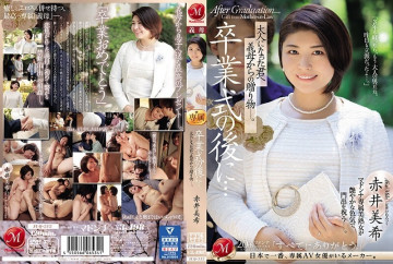 JUQ-512 毕业典礼结束后……成年后婆婆送给你的礼物。  - 赤井美纪