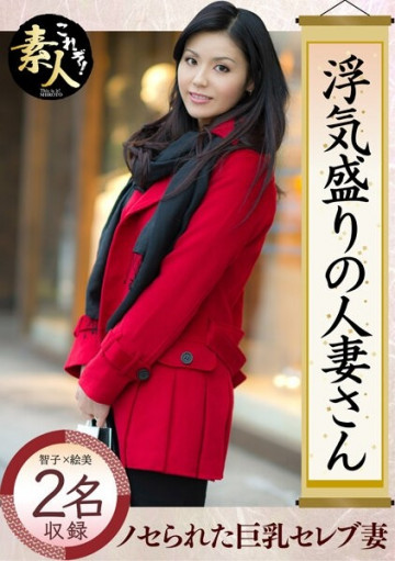 KRS-044 浮気中の人妻 巨乳セレブ妻が若い男に犯されて…