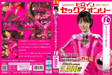 MEGA-10 ヒロインセックス専用 Vol.10 レイガーピンク 祈山愛