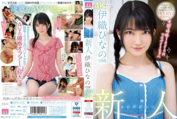 MIDV-233 Rookie AV เปิดตัว Hinano Iori อายุ 18 ปีงานพาร์ทไทม์พร้อมค่าจ้างรายชั่วโมงมหัศจรรย์ 1,000 เยน