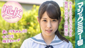 MMGH-094 Airi-chan (18) Gương thần số. Kỳ nghỉ hè sắp đến rồi!  - Một nữ sinh mặc trang phục mùa hè lớn lên ở vùng quê có trải nghiệm đỉnh cao với món đồ chơi đầu tiên của mình!