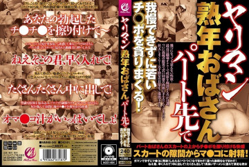 MMMB-049 Yariman Middle-aged Aunt Can't Stand It At The Part-time Job And Devours Young Cocks!