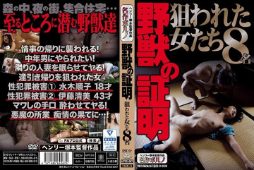 MTES-067 野獣の証明 8人の狙われた女たち